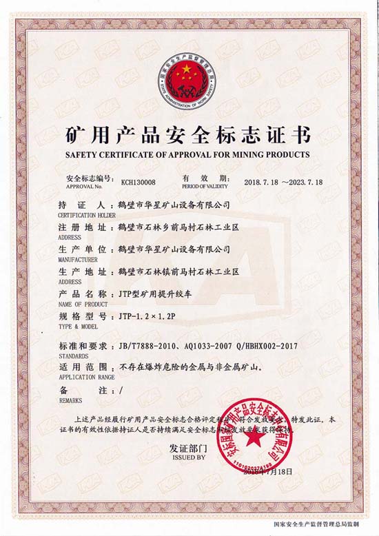 JTP-1.2X1.2安標(biāo)證書(shū)